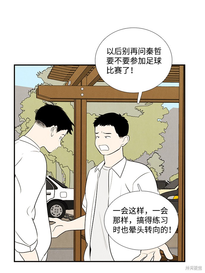 《世纪末青苹果补习班》漫画最新章节第58话免费下拉式在线观看章节第【66】张图片