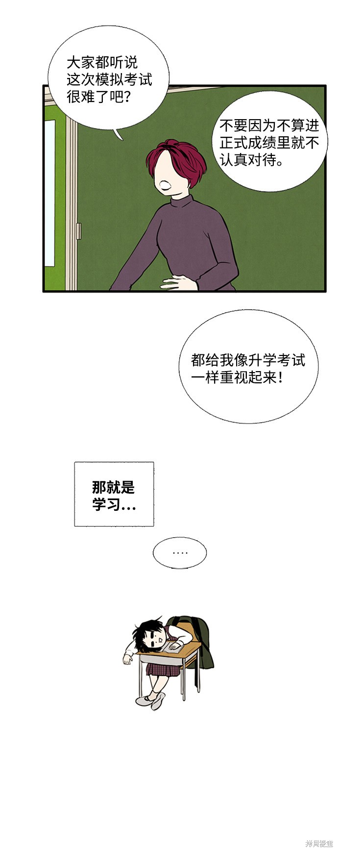 《世纪末青苹果补习班》漫画最新章节第8话免费下拉式在线观看章节第【34】张图片