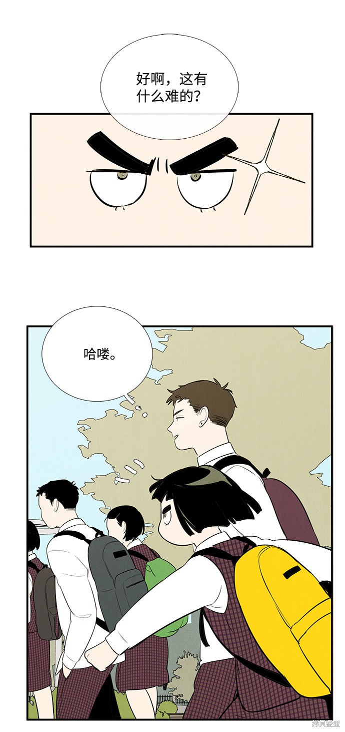 《世纪末青苹果补习班》漫画最新章节第46话免费下拉式在线观看章节第【110】张图片