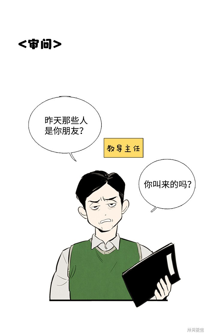 《世纪末青苹果补习班》漫画最新章节第9话免费下拉式在线观看章节第【88】张图片