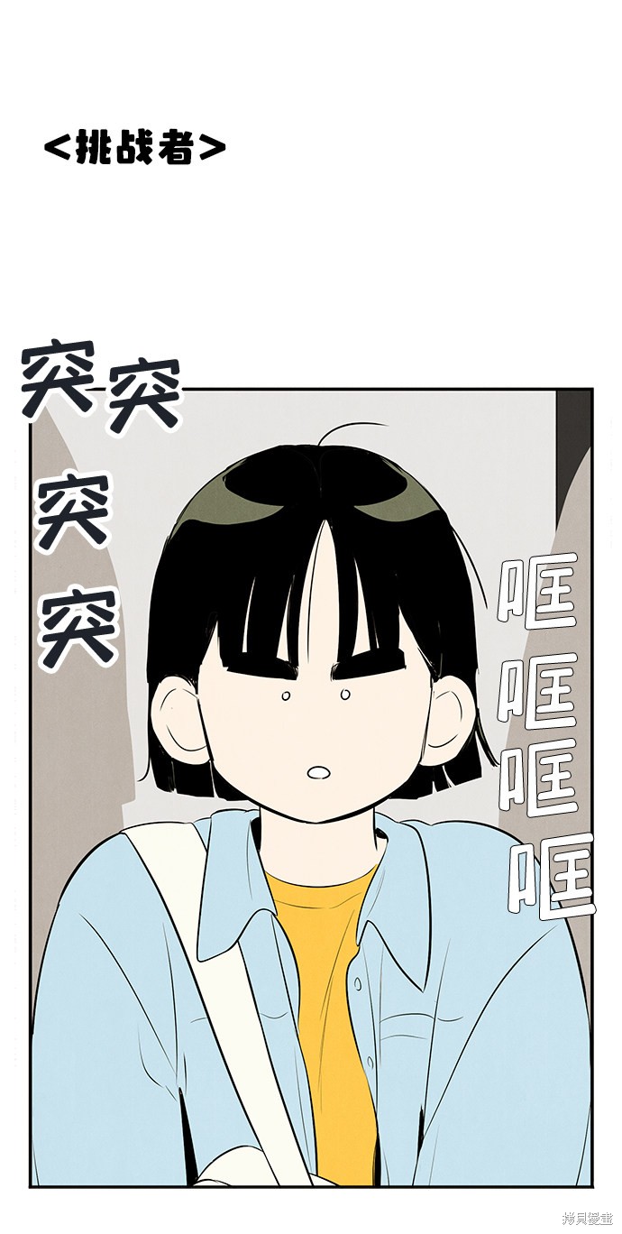 《世纪末青苹果补习班》漫画最新章节第76话免费下拉式在线观看章节第【66】张图片