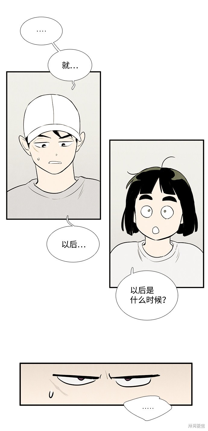 《世纪末青苹果补习班》漫画最新章节第52话免费下拉式在线观看章节第【51】张图片