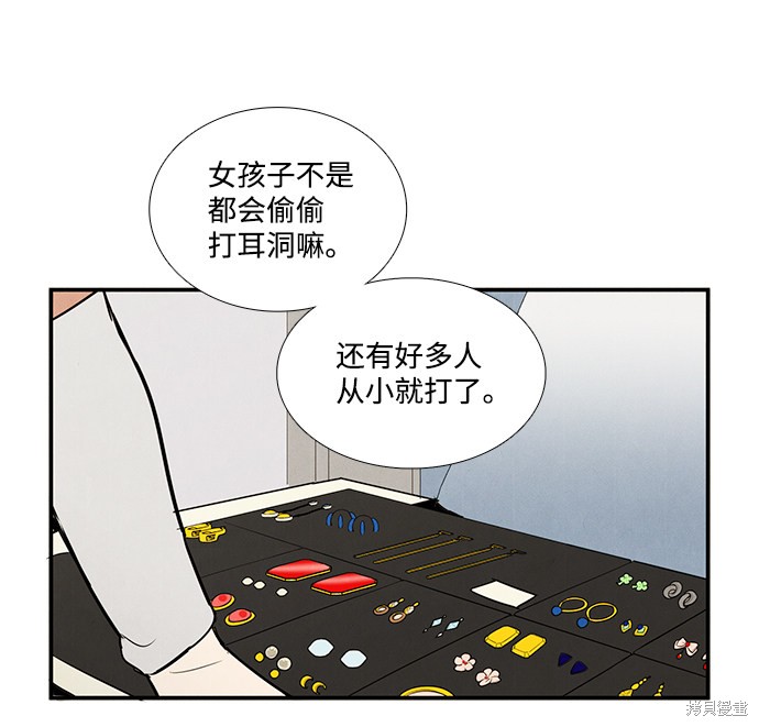 《世纪末青苹果补习班》漫画最新章节第54话免费下拉式在线观看章节第【80】张图片