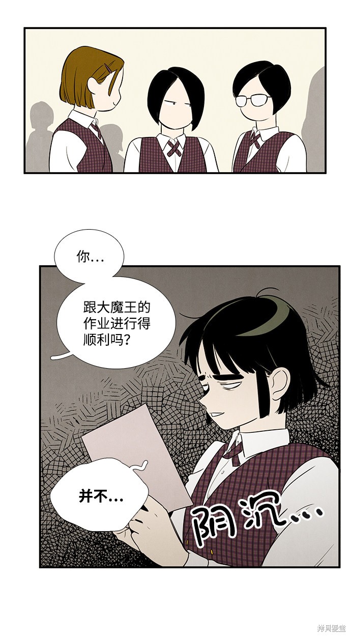 《世纪末青苹果补习班》漫画最新章节第39话免费下拉式在线观看章节第【72】张图片