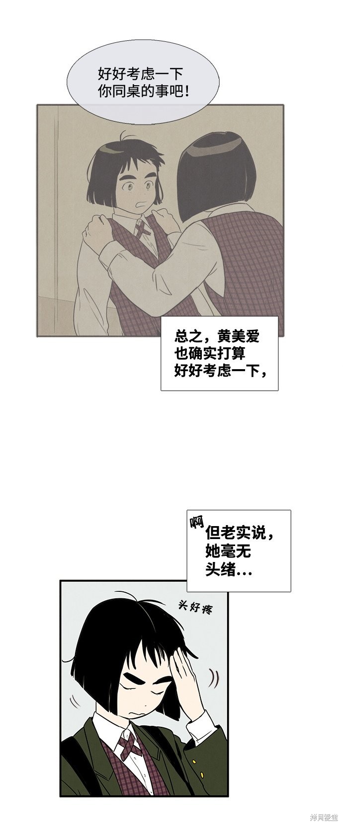 《世纪末青苹果补习班》漫画最新章节第11话免费下拉式在线观看章节第【7】张图片