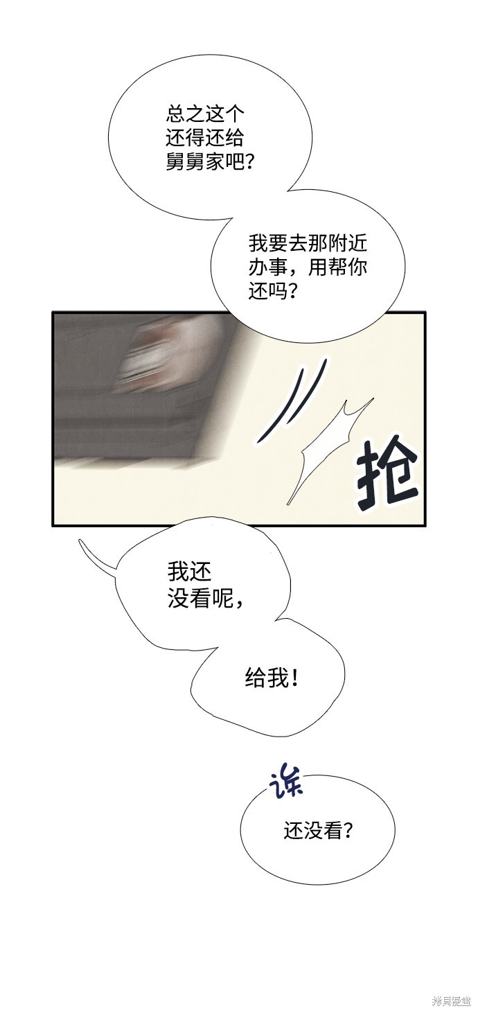 《世纪末青苹果补习班》漫画最新章节第75话免费下拉式在线观看章节第【87】张图片