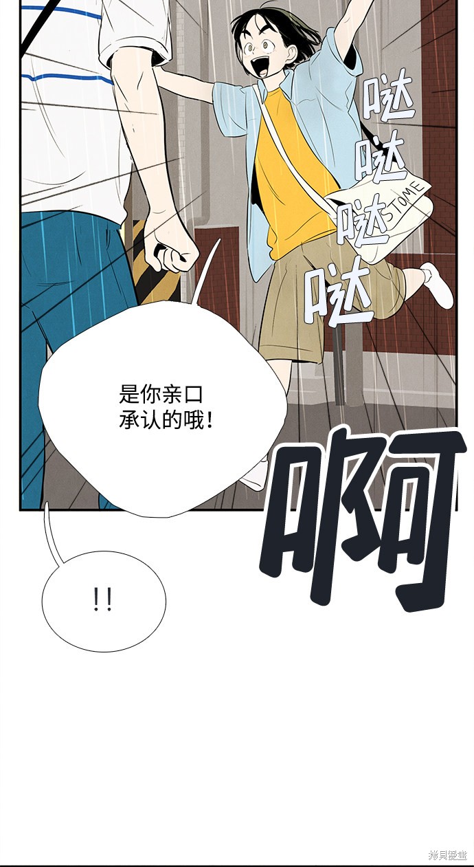 《世纪末青苹果补习班》漫画最新章节第78话免费下拉式在线观看章节第【77】张图片