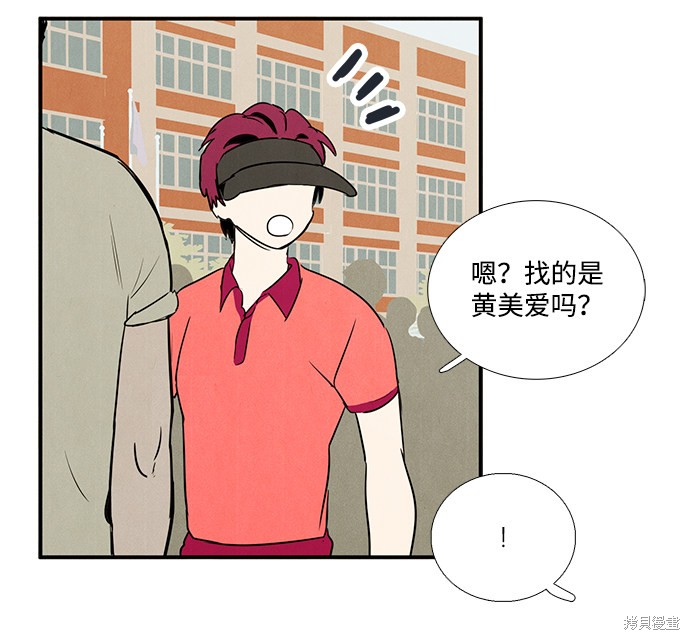 《世纪末青苹果补习班》漫画最新章节第64话免费下拉式在线观看章节第【81】张图片