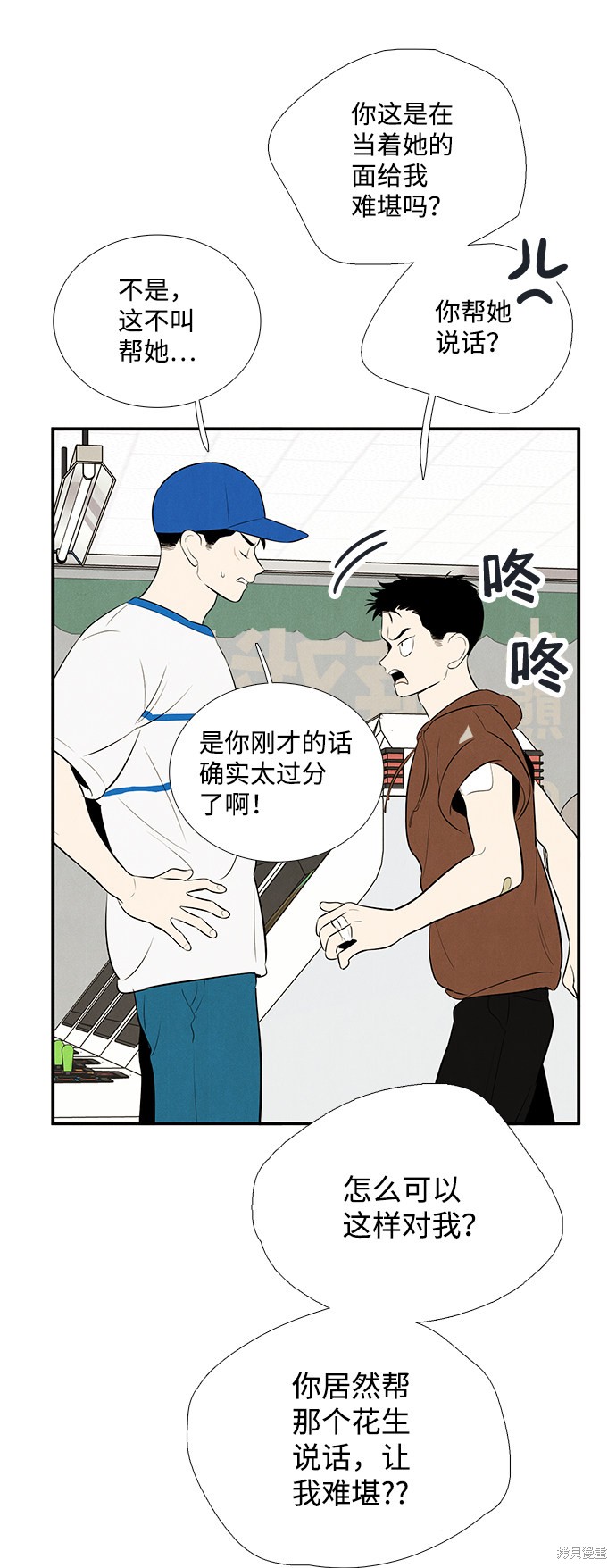 《世纪末青苹果补习班》漫画最新章节第77话免费下拉式在线观看章节第【57】张图片