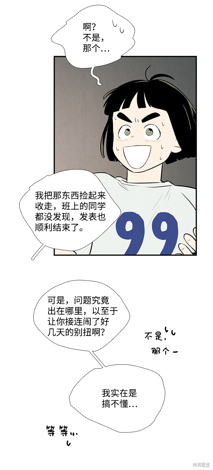 《世纪末青苹果补习班》漫画最新章节第48话免费下拉式在线观看章节第【90】张图片