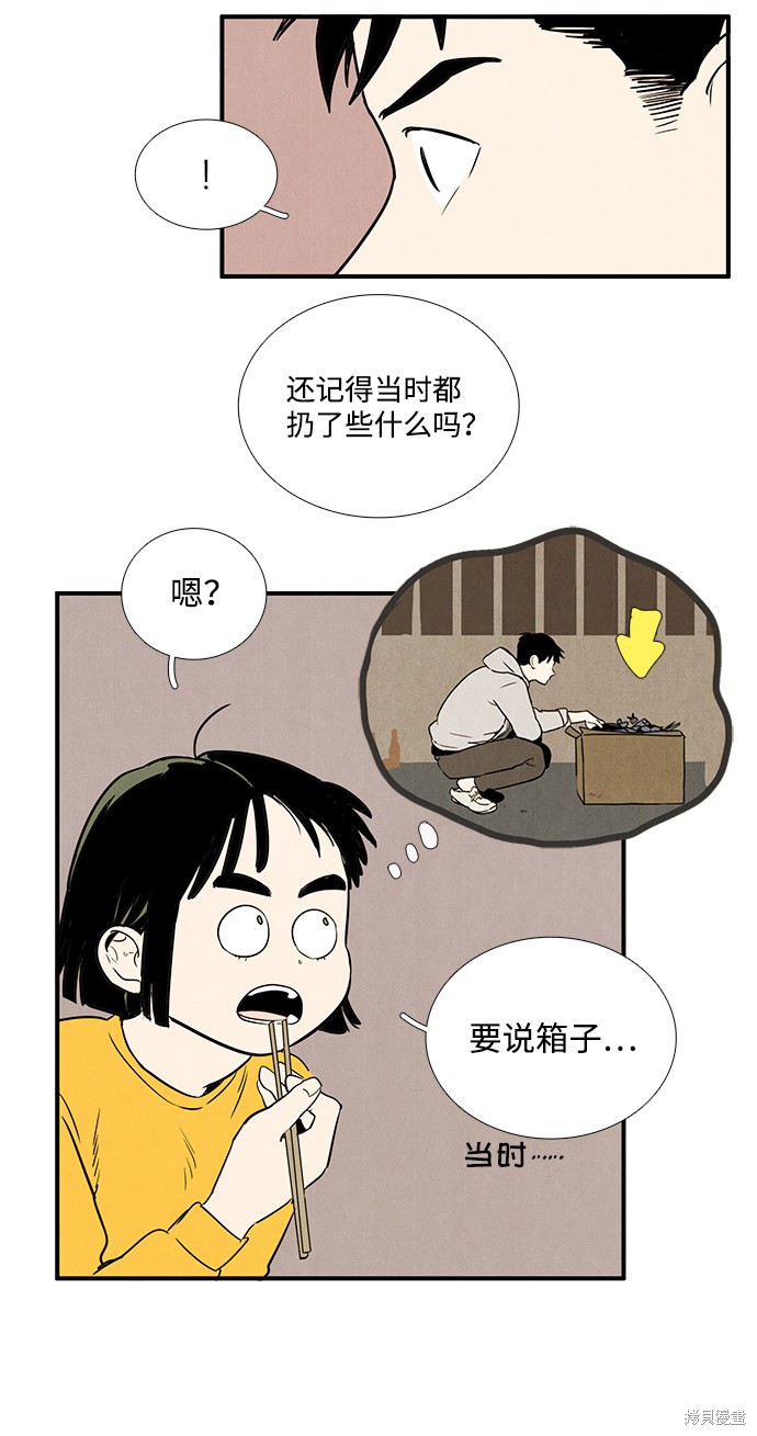 《世纪末青苹果补习班》漫画最新章节第25话免费下拉式在线观看章节第【72】张图片