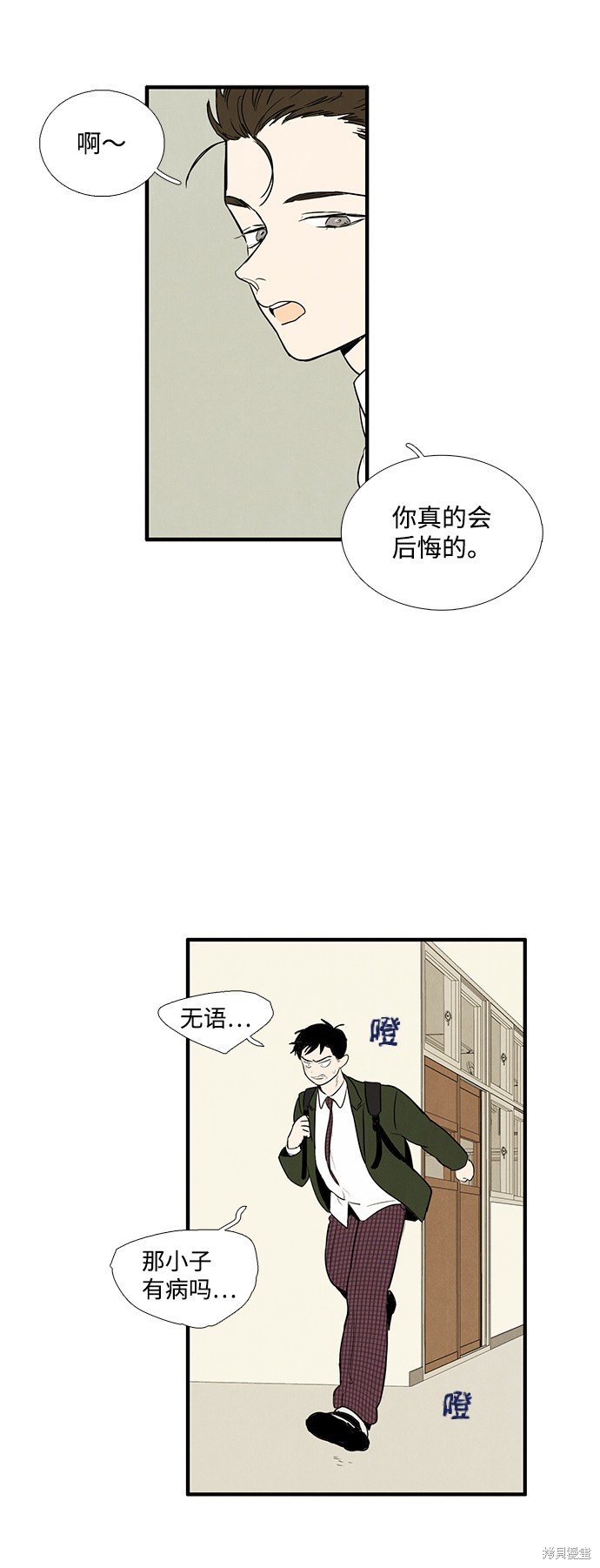 《世纪末青苹果补习班》漫画最新章节第15话免费下拉式在线观看章节第【12】张图片