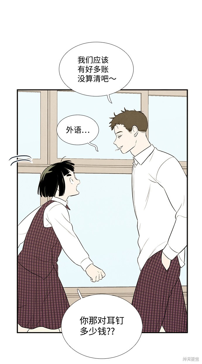 《世纪末青苹果补习班》漫画最新章节第51话免费下拉式在线观看章节第【71】张图片