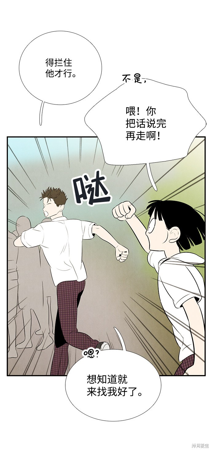 《世纪末青苹果补习班》漫画最新章节第79话免费下拉式在线观看章节第【64】张图片