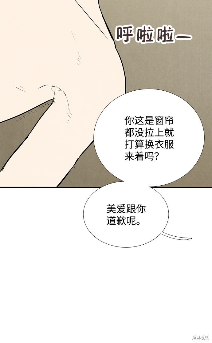 《世纪末青苹果补习班》漫画最新章节第71话免费下拉式在线观看章节第【32】张图片