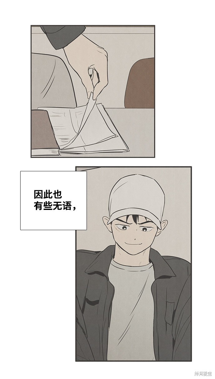 《世纪末青苹果补习班》漫画最新章节第33话免费下拉式在线观看章节第【81】张图片