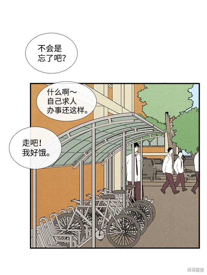 《世纪末青苹果补习班》漫画最新章节第23话免费下拉式在线观看章节第【72】张图片