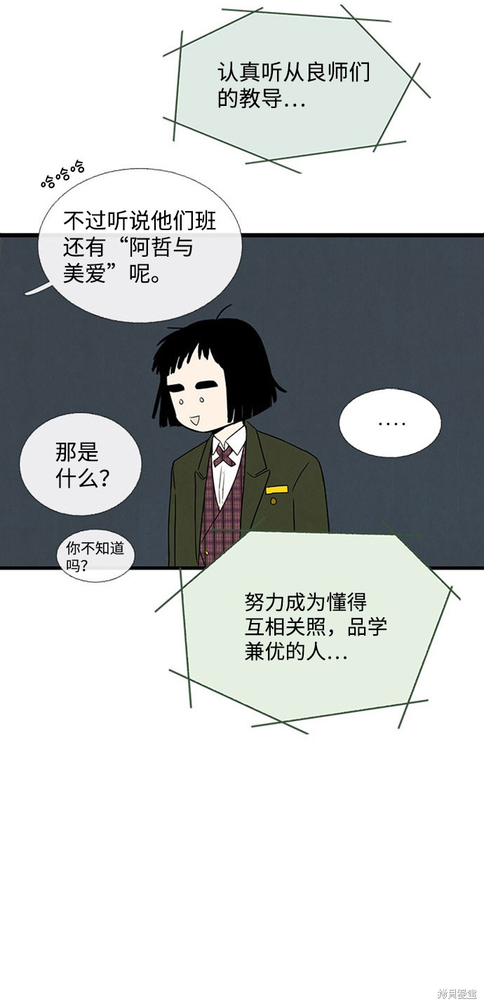 《世纪末青苹果补习班》漫画最新章节第4话免费下拉式在线观看章节第【47】张图片