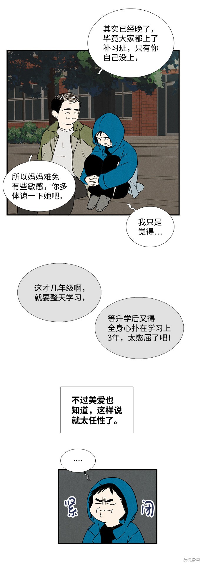 《世纪末青苹果补习班》漫画最新章节第19话免费下拉式在线观看章节第【38】张图片