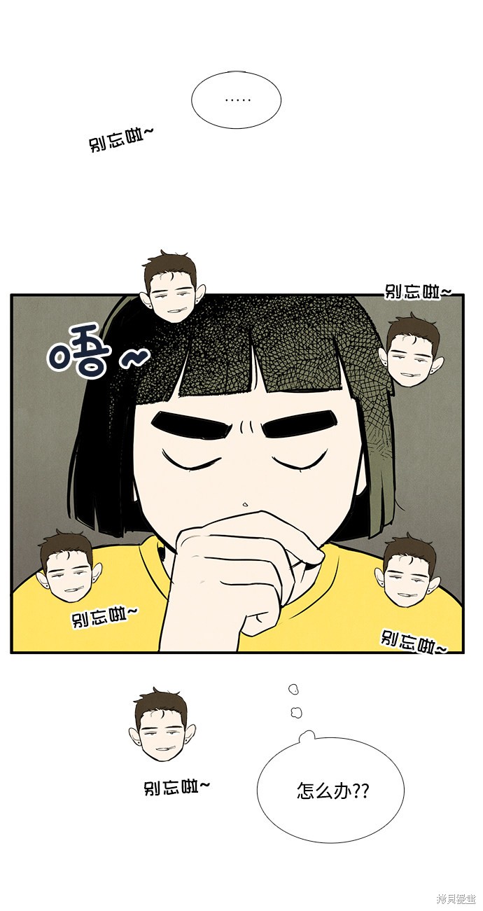 《世纪末青苹果补习班》漫画最新章节第47话免费下拉式在线观看章节第【49】张图片