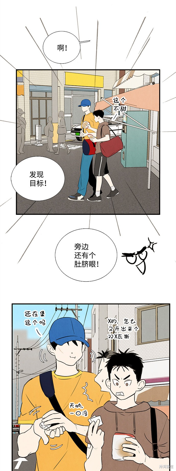 《世纪末青苹果补习班》漫画最新章节第68话免费下拉式在线观看章节第【91】张图片