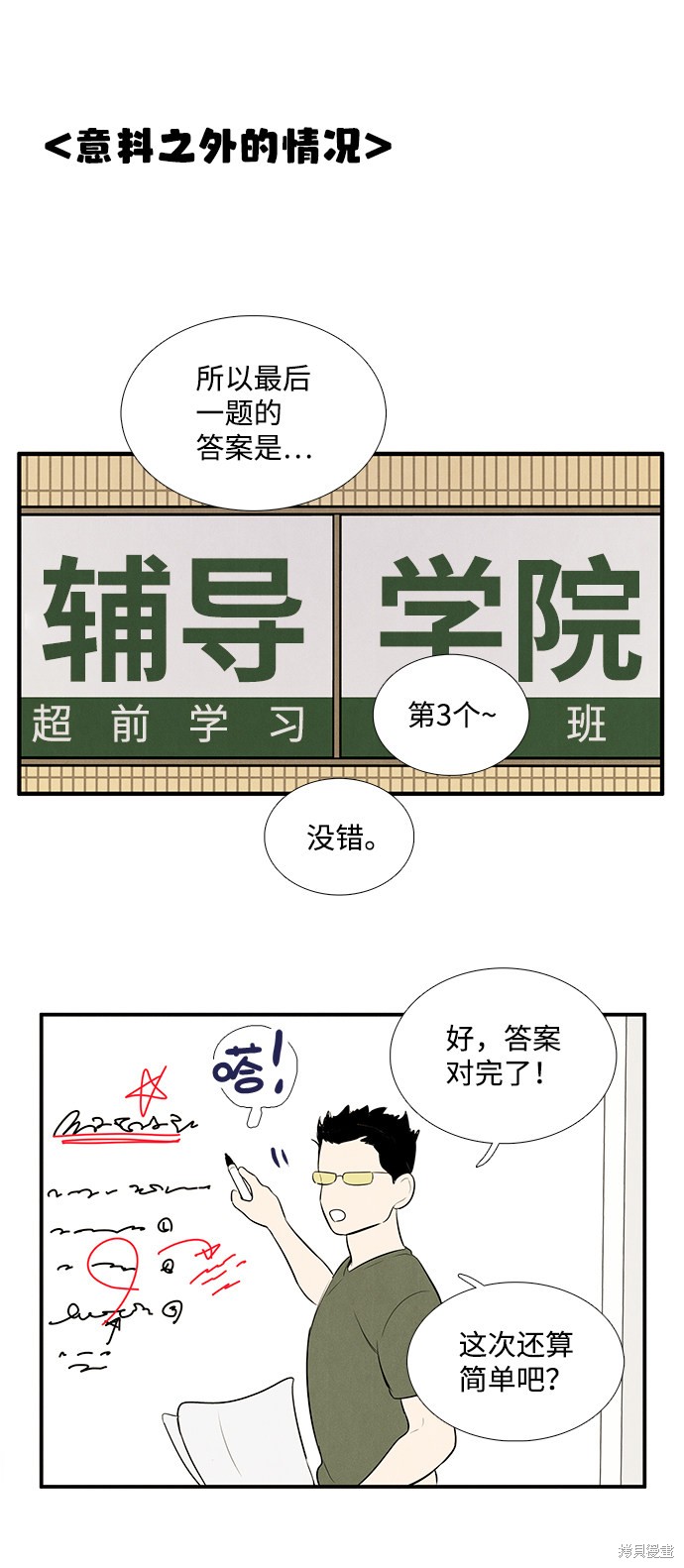 《世纪末青苹果补习班》漫画最新章节第76话免费下拉式在线观看章节第【49】张图片