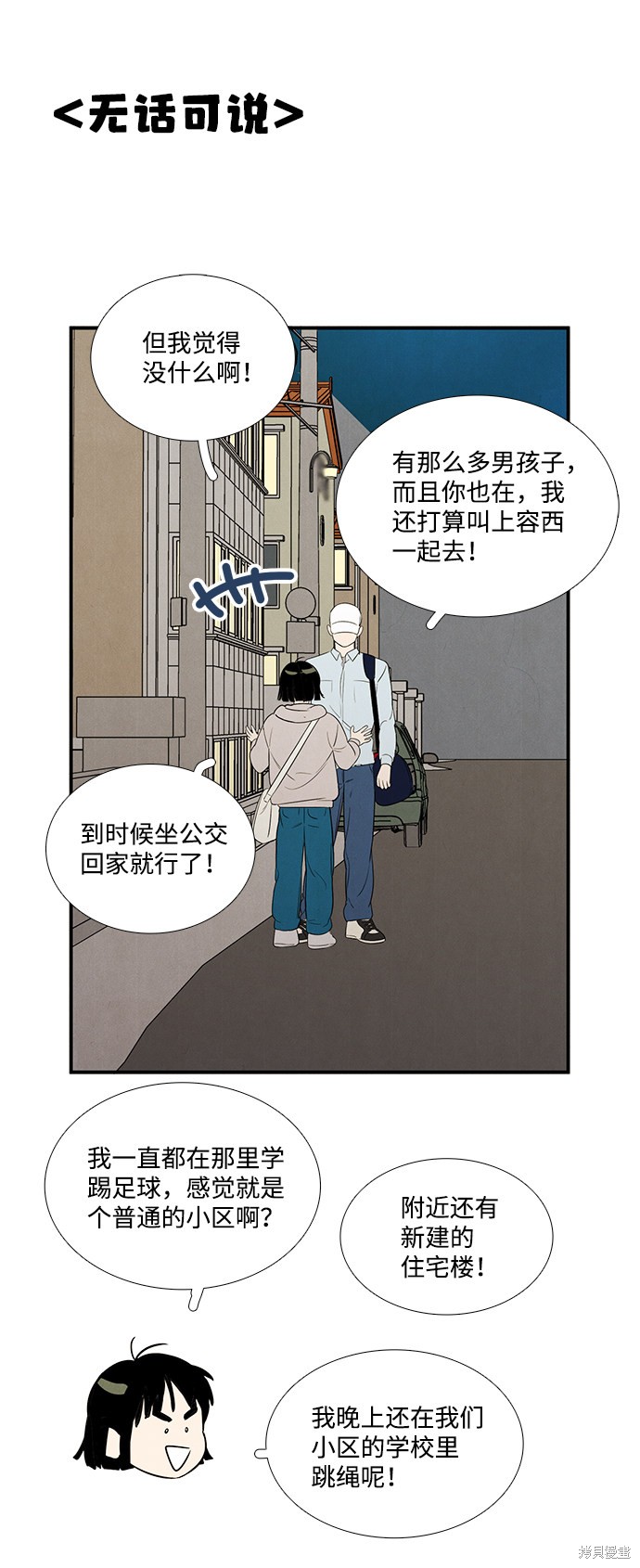 《世纪末青苹果补习班》漫画最新章节第38话免费下拉式在线观看章节第【54】张图片