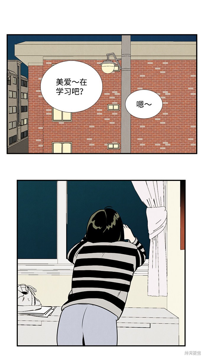 《世纪末青苹果补习班》漫画最新章节第29话免费下拉式在线观看章节第【84】张图片