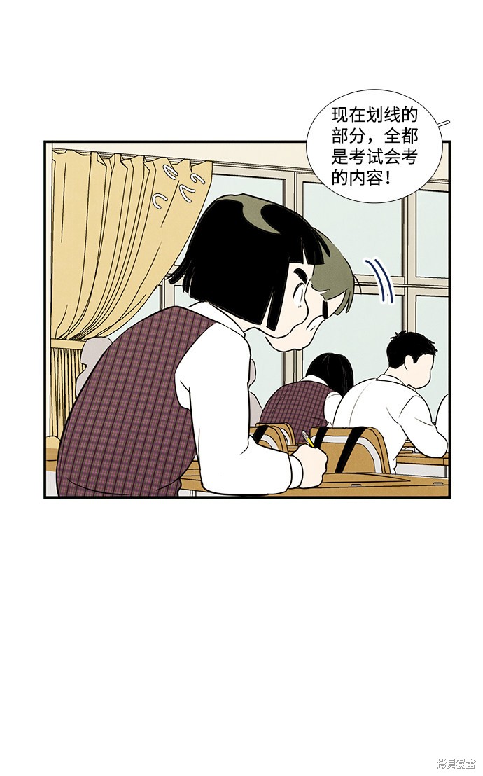 《世纪末青苹果补习班》漫画最新章节第44话免费下拉式在线观看章节第【92】张图片