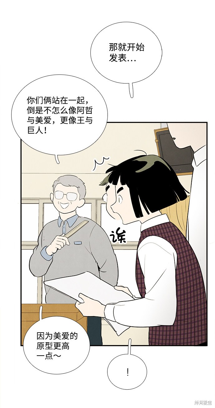 《世纪末青苹果补习班》漫画最新章节第45话免费下拉式在线观看章节第【98】张图片