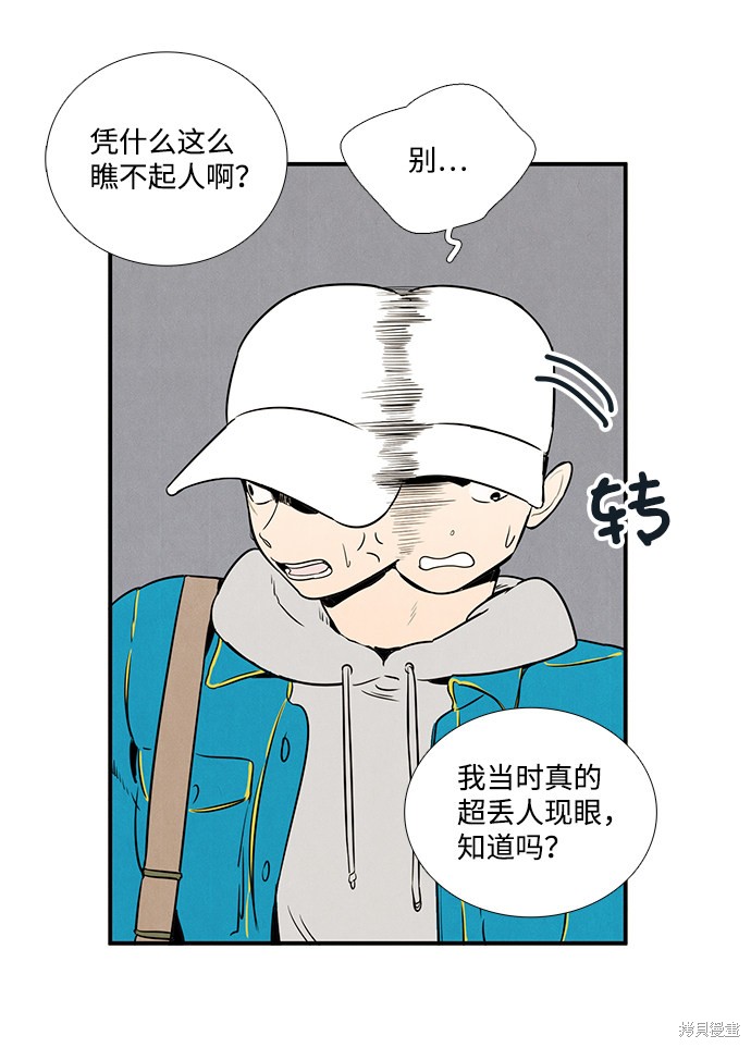 《世纪末青苹果补习班》漫画最新章节第35话免费下拉式在线观看章节第【59】张图片