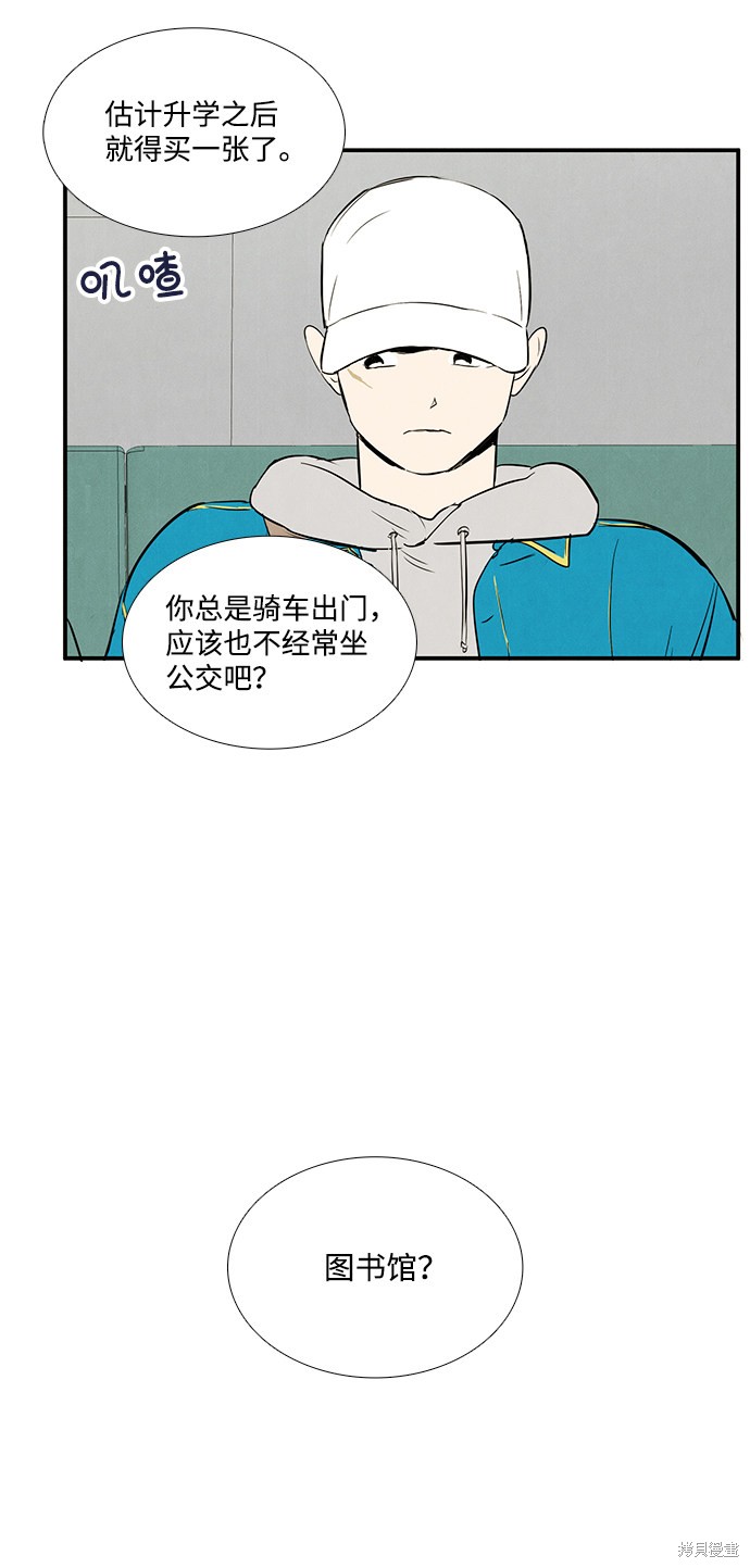 《世纪末青苹果补习班》漫画最新章节第33话免费下拉式在线观看章节第【32】张图片