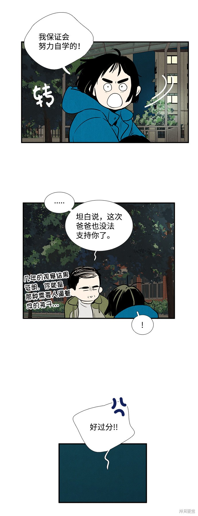 《世纪末青苹果补习班》漫画最新章节第19话免费下拉式在线观看章节第【39】张图片