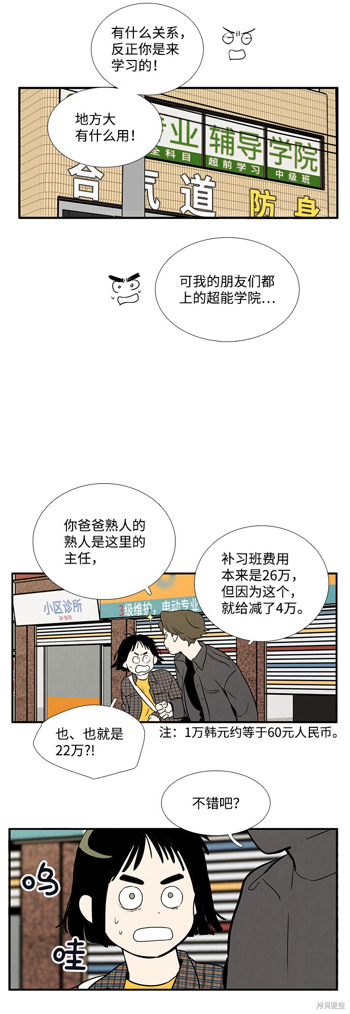 《世纪末青苹果补习班》漫画最新章节第19话免费下拉式在线观看章节第【34】张图片