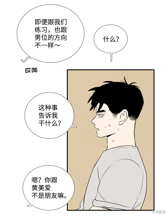 《世纪末青苹果补习班》漫画最新章节第63话免费下拉式在线观看章节第【37】张图片