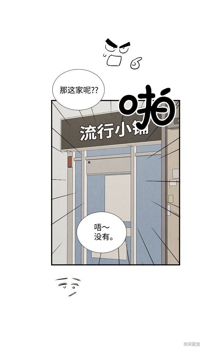 《世纪末青苹果补习班》漫画最新章节第54话免费下拉式在线观看章节第【61】张图片