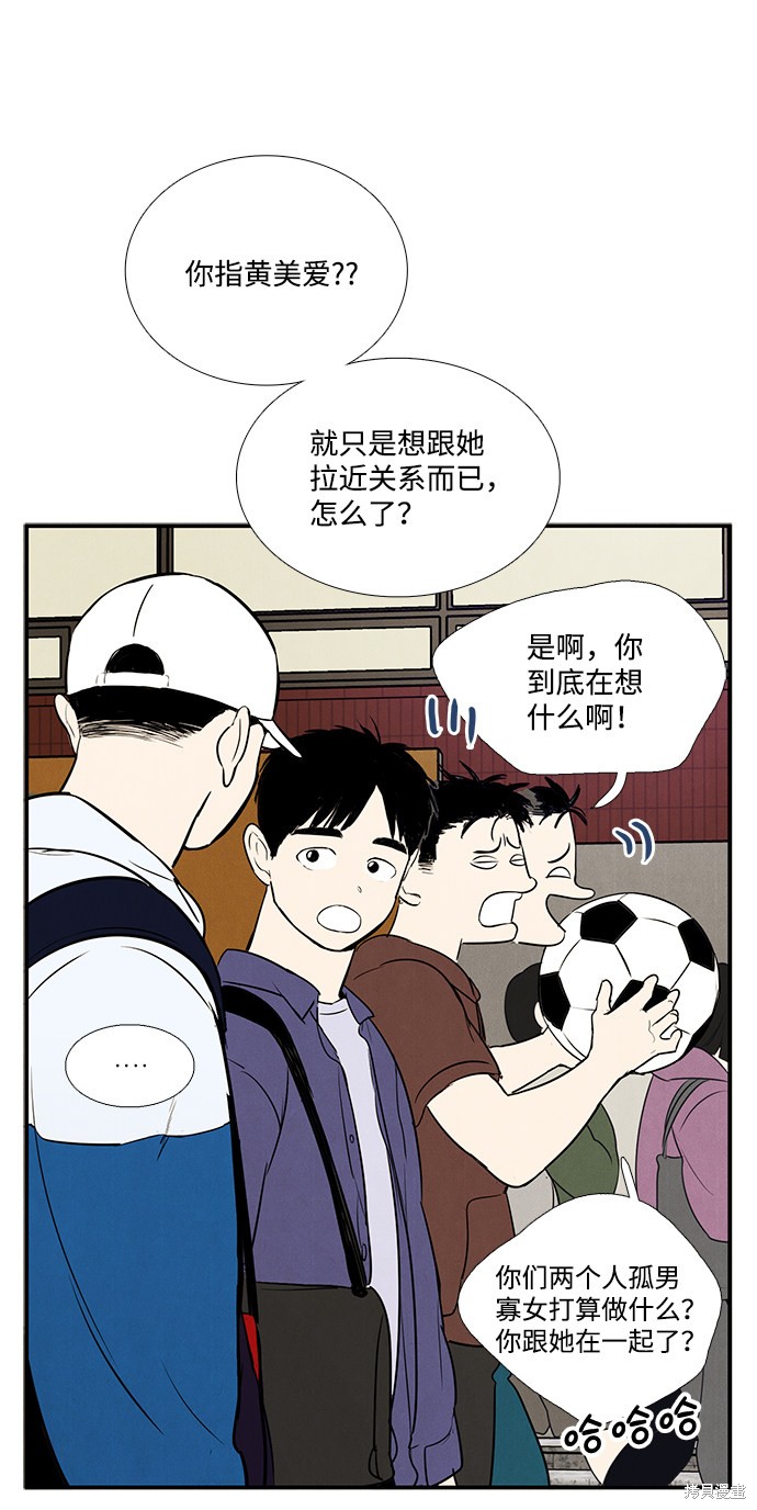 《世纪末青苹果补习班》漫画最新章节第52话免费下拉式在线观看章节第【29】张图片