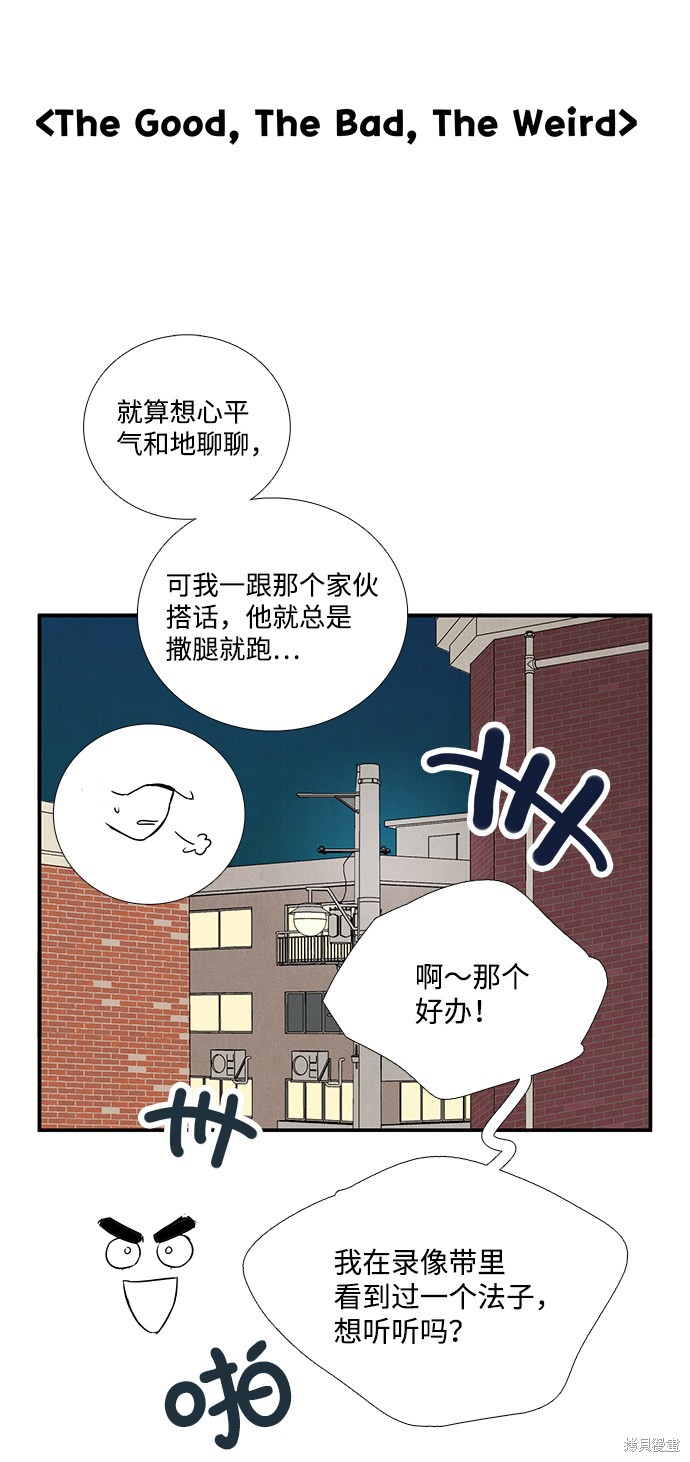 《世纪末青苹果补习班》漫画最新章节第65话免费下拉式在线观看章节第【49】张图片