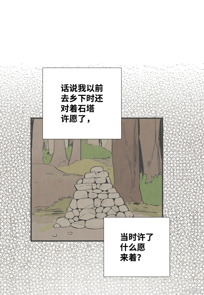 《世纪末青苹果补习班》漫画最新章节第70话免费下拉式在线观看章节第【82】张图片