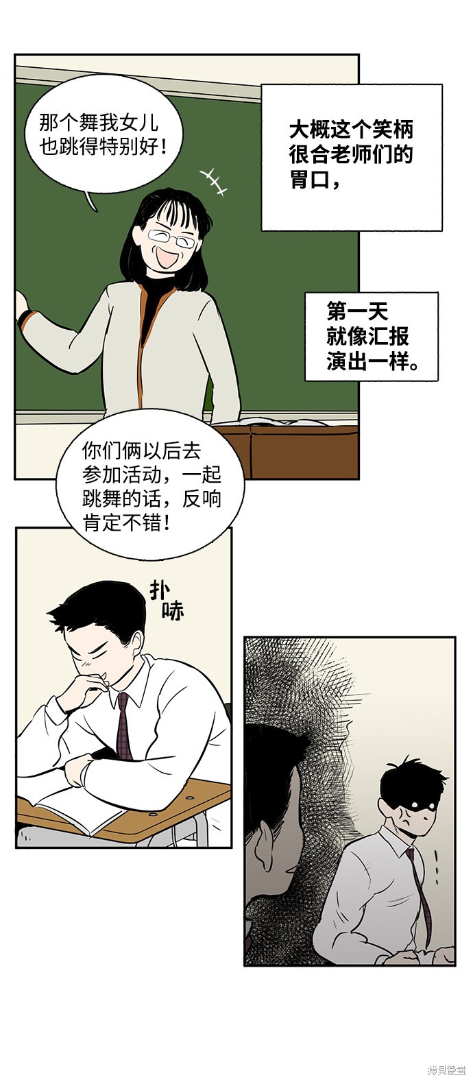 《世纪末青苹果补习班》漫画最新章节第6话免费下拉式在线观看章节第【22】张图片