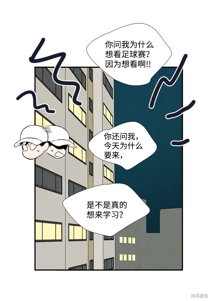 《世纪末青苹果补习班》漫画最新章节第48话免费下拉式在线观看章节第【97】张图片