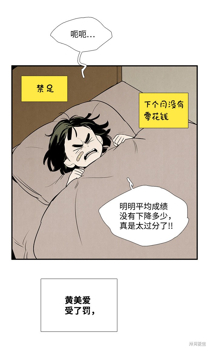 《世纪末青苹果补习班》漫画最新章节第57话免费下拉式在线观看章节第【68】张图片