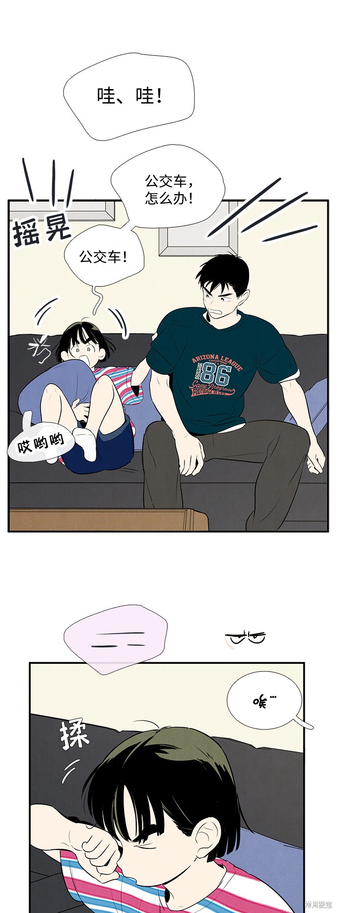 《世纪末青苹果补习班》漫画最新章节第80话免费下拉式在线观看章节第【89】张图片