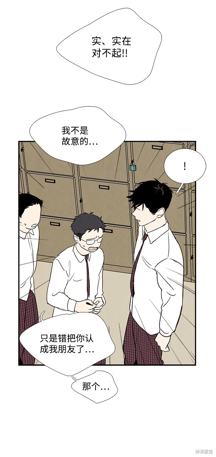 《世纪末青苹果补习班》漫画最新章节第27话免费下拉式在线观看章节第【71】张图片