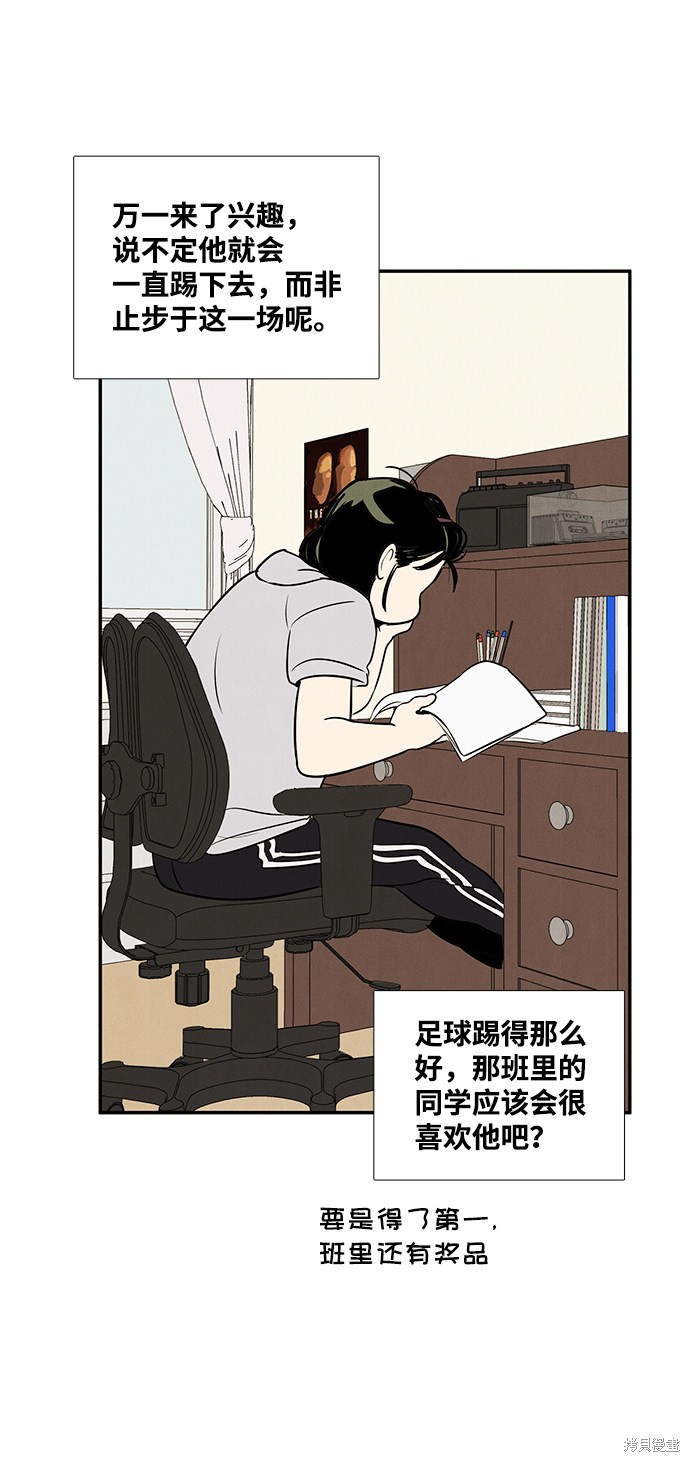 《世纪末青苹果补习班》漫画最新章节第42话免费下拉式在线观看章节第【50】张图片