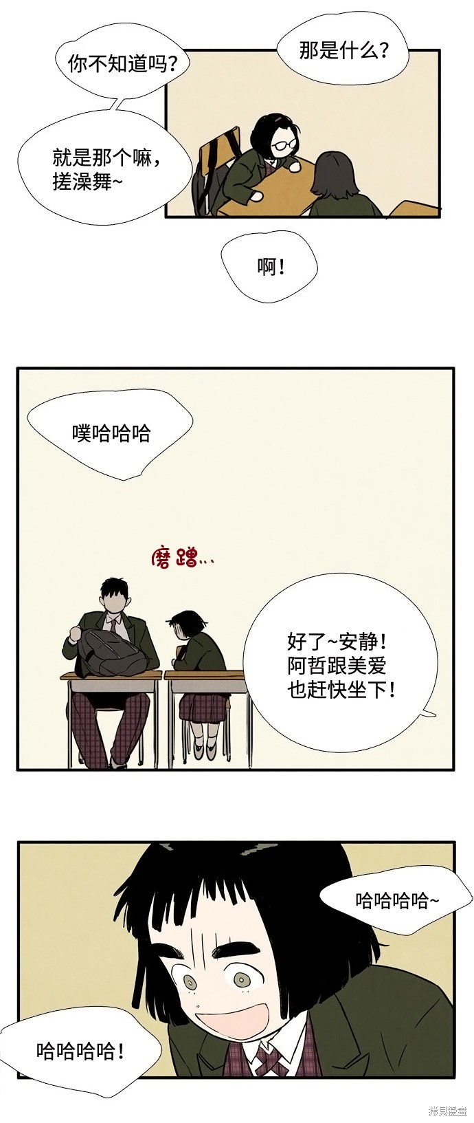 《世纪末青苹果补习班》漫画最新章节第4话免费下拉式在线观看章节第【20】张图片