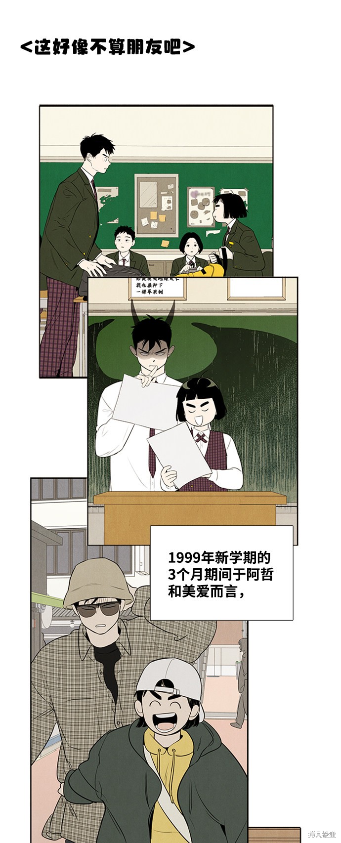 《世纪末青苹果补习班》漫画最新章节第67话免费下拉式在线观看章节第【18】张图片