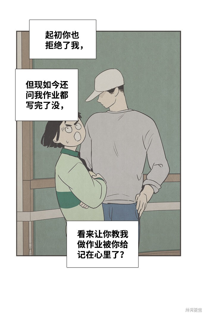 《世纪末青苹果补习班》漫画最新章节第37话免费下拉式在线观看章节第【39】张图片