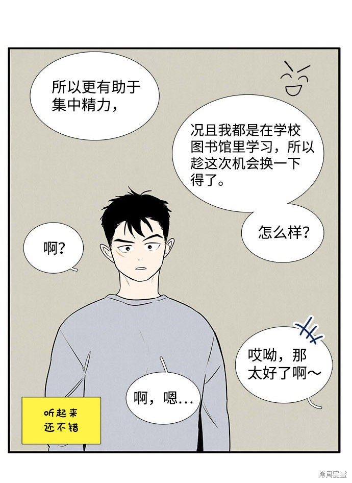 《世纪末青苹果补习班》漫画最新章节第21话免费下拉式在线观看章节第【8】张图片