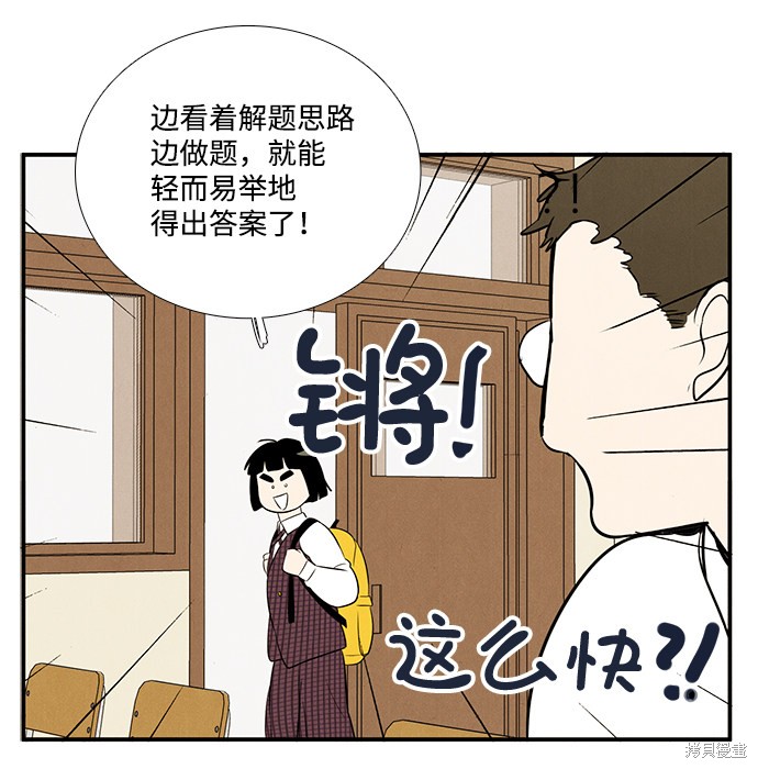 《世纪末青苹果补习班》漫画最新章节第48话免费下拉式在线观看章节第【25】张图片